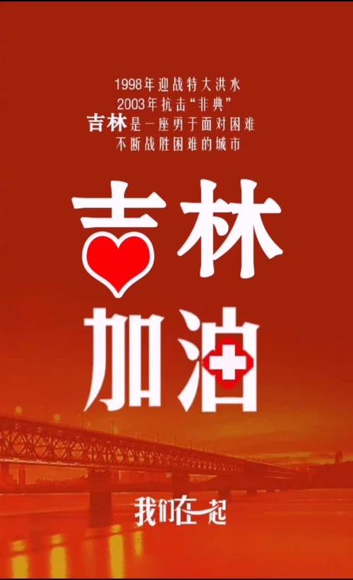 每人一个赞,为吉林加油,抗疫必胜!@中国吉林网 @吉林日报