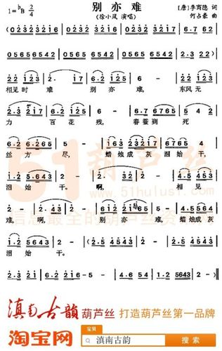 葫芦丝名曲曲谱 《别亦难》