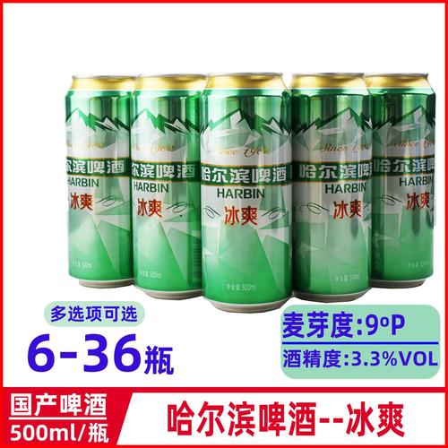 热销哈尔滨啤酒冰爽
