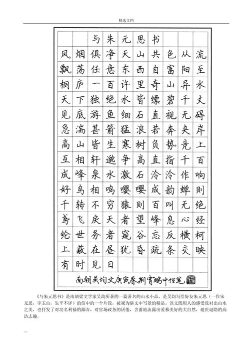 硬笔书法作品临习精选(一)