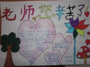 小学生《尊师重教》手抄报 尊师重教手抄报