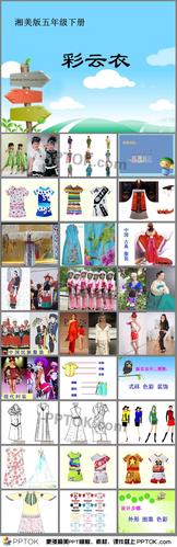彩云衣优秀美术课件ppt
