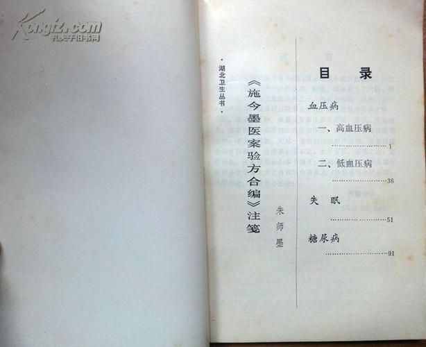 施今墨医案验方合编注笺