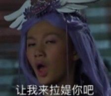 舞法天女表情包 图源微博