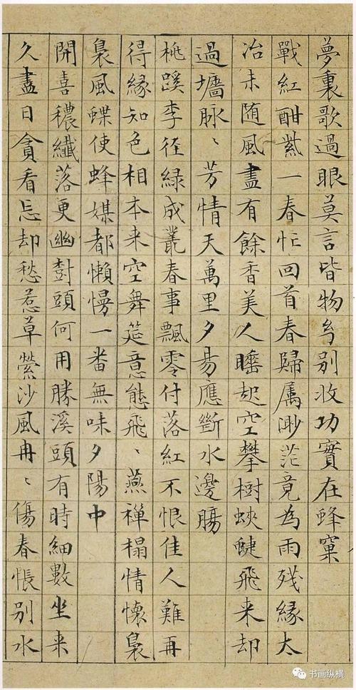 明 文徵明小楷 落花诗卷