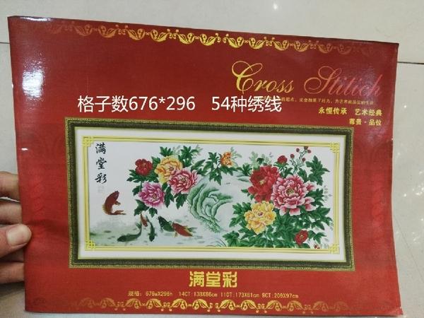 296676原版印刷图纸格子数满堂彩十字绣图纸原厂原版