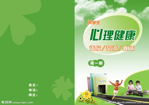小学生心理画册封皮  (1024x724); 小学生的画册封面图片大全; 关键词