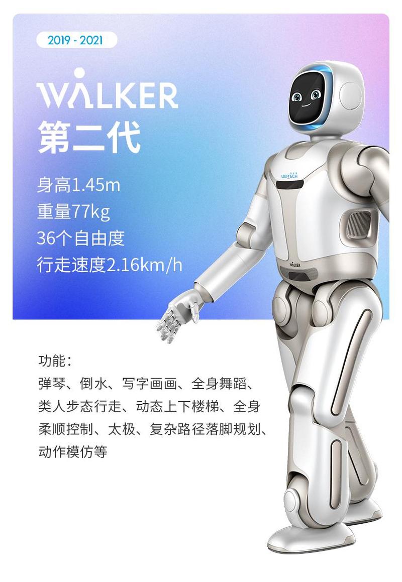五年四次迭代优必选首发walkerx人形服务机器人商业化再提速