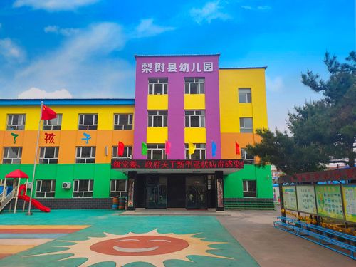 梨树县幼儿园开学啦!