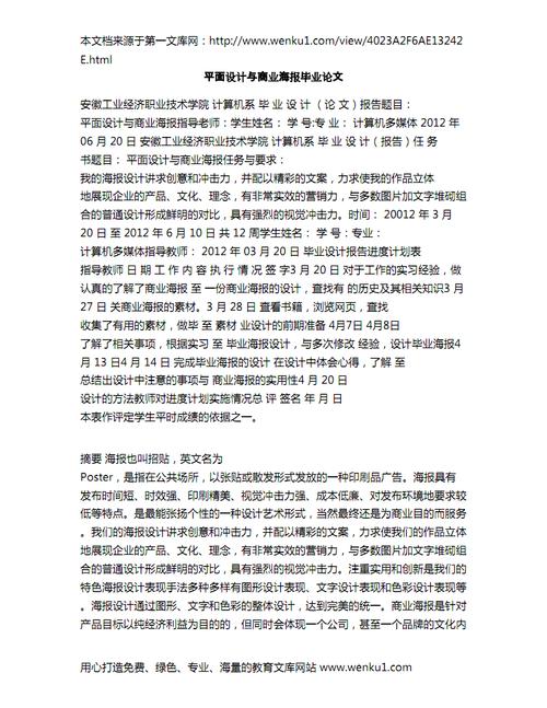 平面设计与商业海报毕业论文_精品.pdf