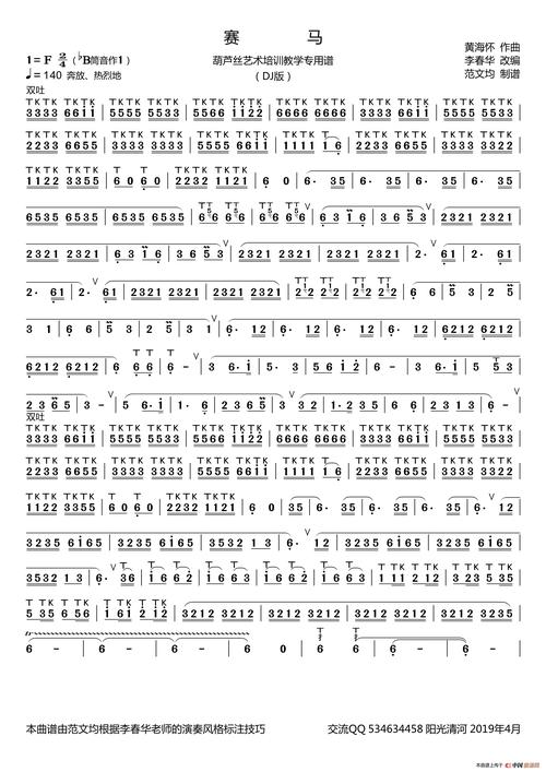赛马简谱作1与作5葫芦丝谱李春华版