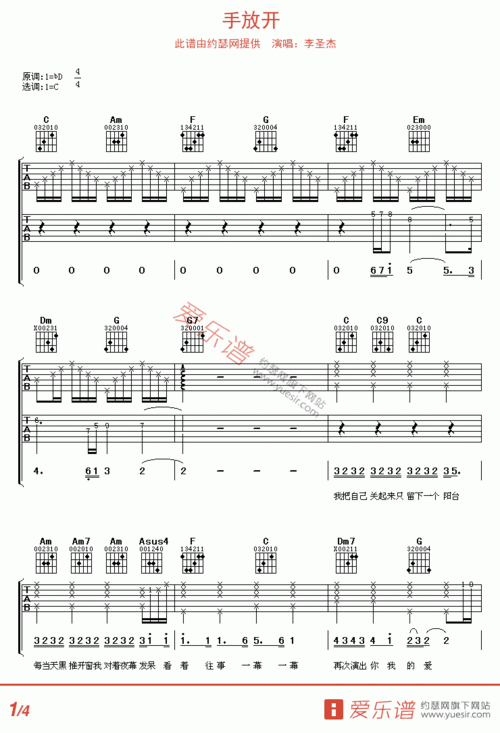 李圣杰手放开吉他谱