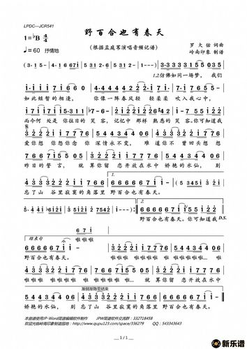 野百合也有春天最新曲谱孟庭苇岭南印象制谱
