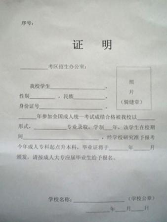 白条毕业证