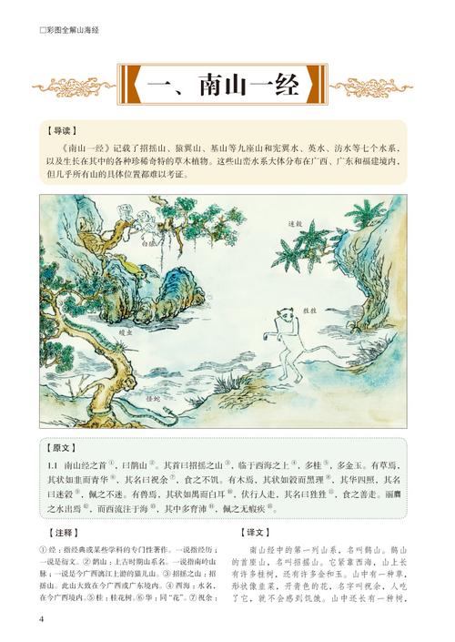 彩图全解山海经 超值全彩白金版彩绘全注全