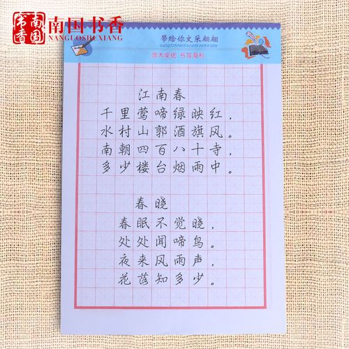 南国书香 练字本米字格硬笔书法纸钢笔纸方格练字纸字帖临摹纸