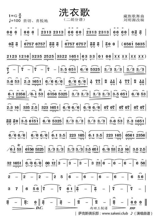 洗衣歌-二胡分谱