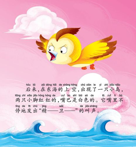 儿童绘本故事推荐《精卫填海》