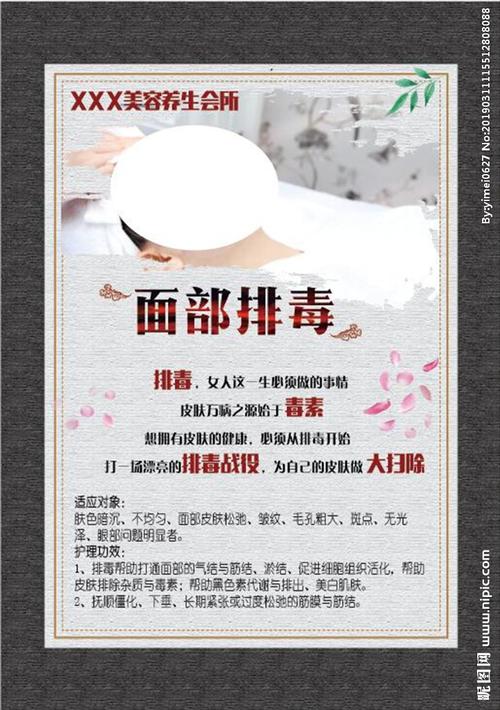 美容养生面部排毒图片