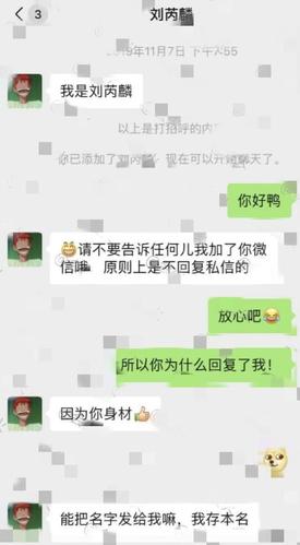 近日,网上流传出了多张演员刘芮麟与女网友的聊天截图.