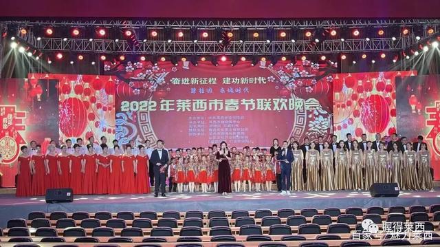 2022莱西春晚圆满结束,精彩节目一起来看!