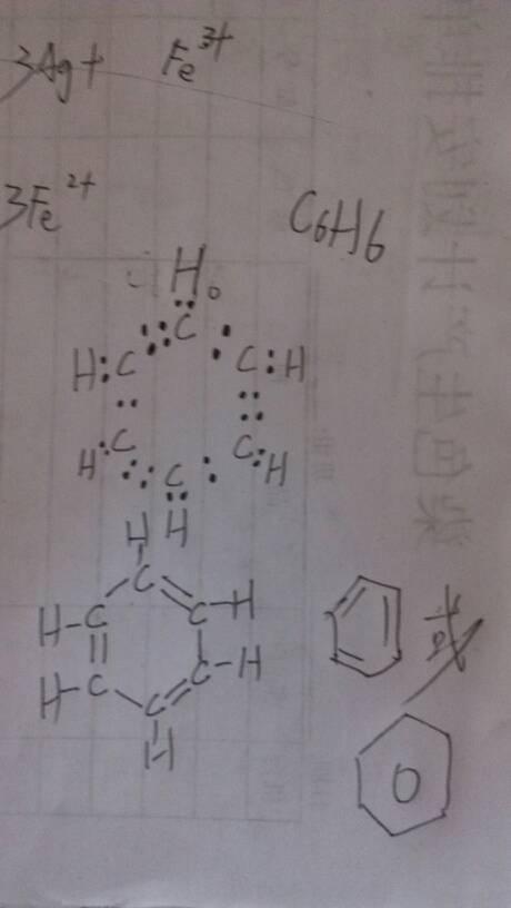 写出苯的分子式电子式结构式结构简式