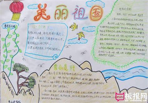 山河无恙家国团圆手抄报 祖国山河手抄报