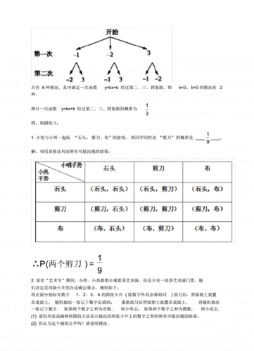 2018届九年级数学上册第三章概率的进一步认识第1节用树状图或表格求