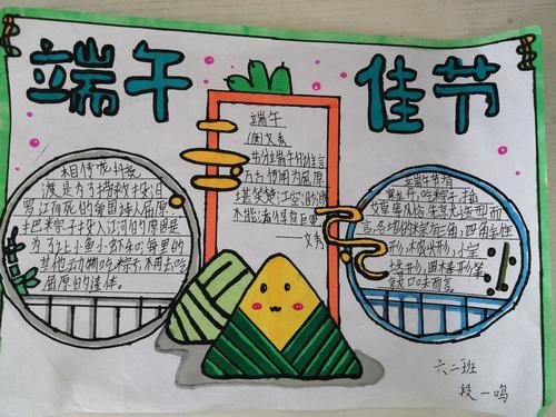 为传承和弘扬中华民族优秀传统文化,楚旺一中端午节手抄报活动