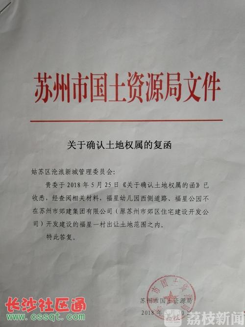 江苏苏州未交土地出让金的福星公园盖了28枚公章后