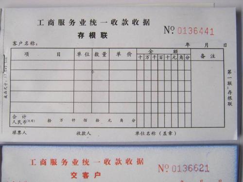 优质:48k三联无碳复写工商收据 收款收