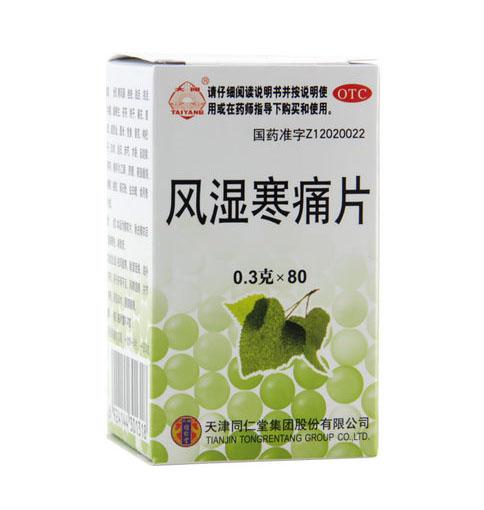 3g*80片/瓶_风湿寒痛片价格,钱