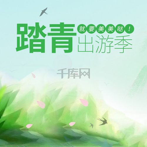踏青出游季清新化妆品psd分层主图