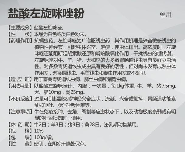 【盐酸左旋咪唑粉100克-孕畜可用 驱虫药】【商城任意