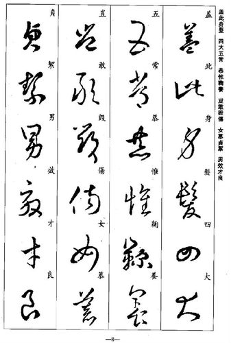 赏析|王羲之草书集字千字文