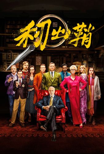 游影丨利刃出鞘