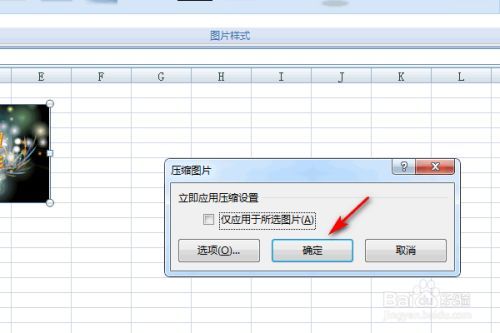 excel怎么压缩图片
