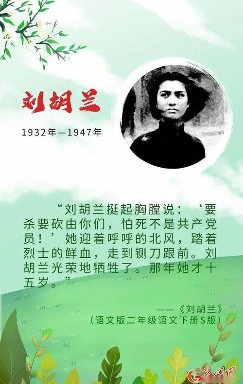 刘胡兰