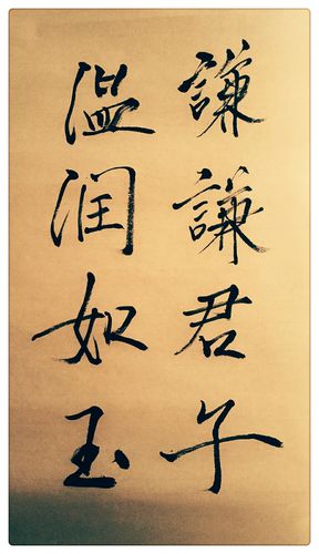 谦谦君子,温润如玉.