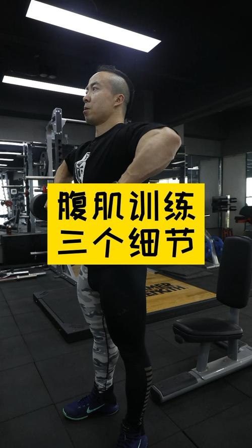 健身健身腹肌如何练注意这三个细节