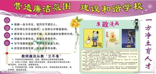营造廉洁氛围 建设和谐学校