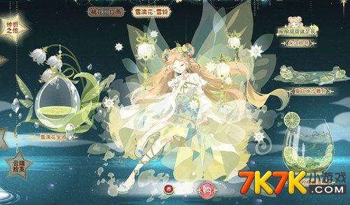 小花仙繁星之夏雪铃神祈开启