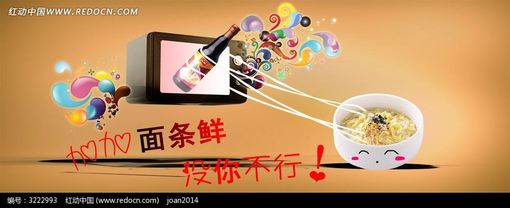 面条鲜淘宝促销海报psd免费下载_淘宝海报|网店广告