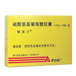 硫酸氨基葡萄糖胶囊(维固力)