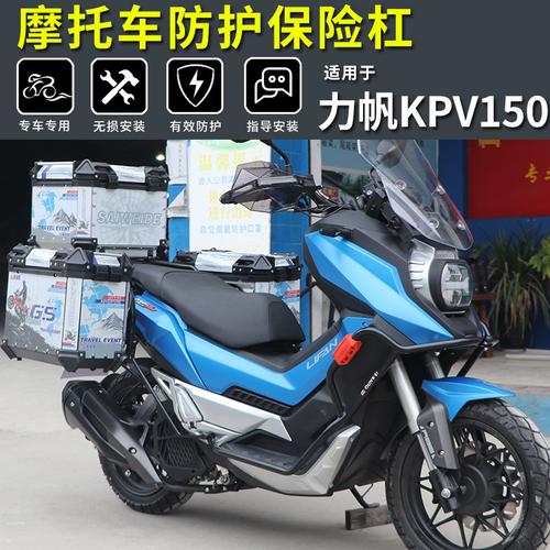 适用力帆kpv150改装件护杠lf150t-8防护保险杠竞技防摔保护杠加厚