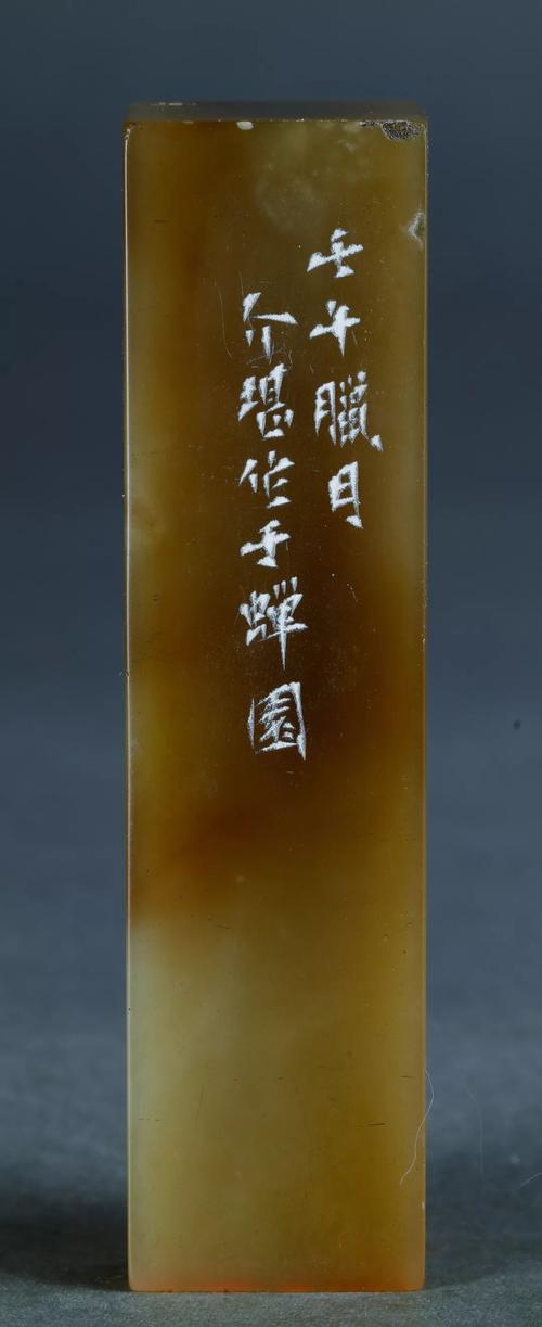 每一刀每一笔都清晰可见方介堪篆刻原石印面赏
