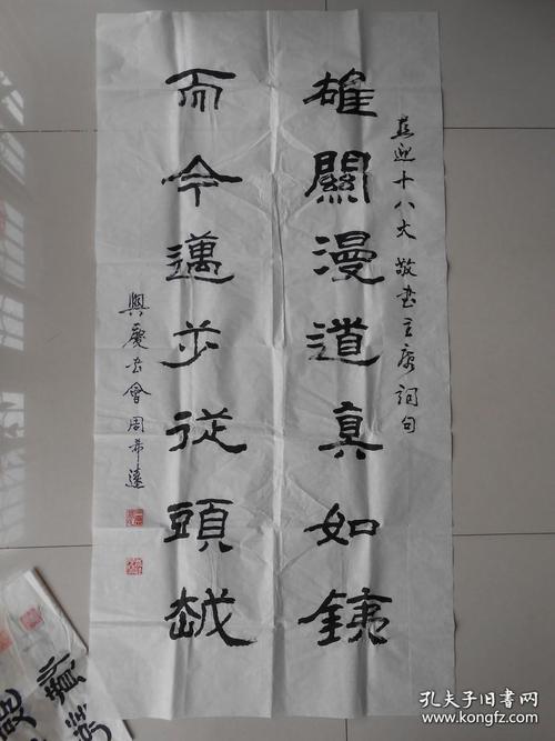 周希远 书法作品