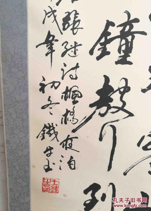 王铁牛清华大学美术学院教授书法作品保真原装原表