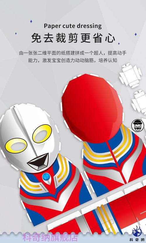 奥特曼纸箱儿童diy手工凹凸曼纸箱模型纸壳制作玩具可穿戴创意恐龙