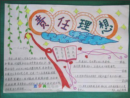 关于新梦想的手抄报手抄报大全